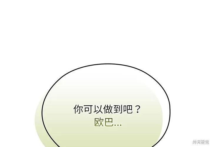 老大! 请把女儿交给我!漫画8话