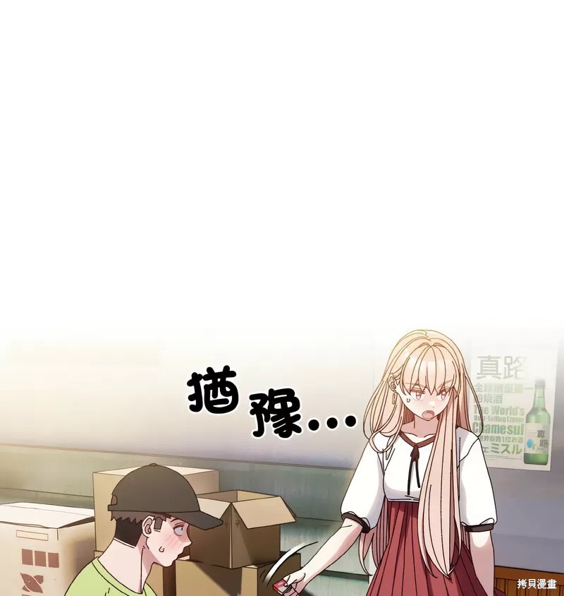 老大! 请把女儿交给我!漫画17话