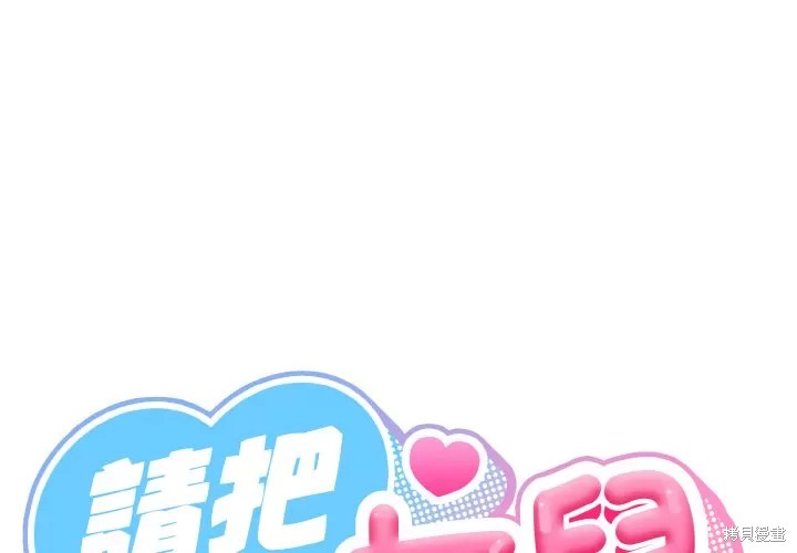 老大! 请把女儿交给我!漫画18话