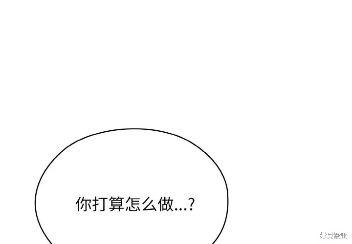 老大! 请把女儿交给我!漫画12话