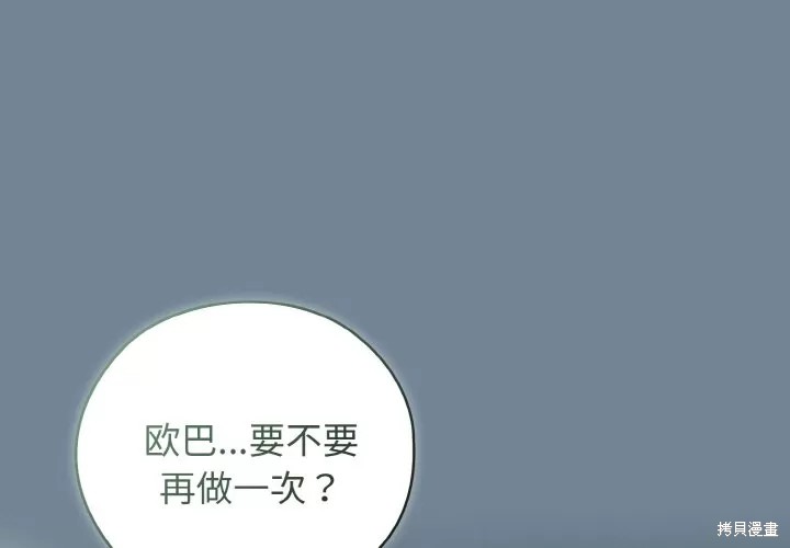 老大! 请把女儿交给我!漫画28话
